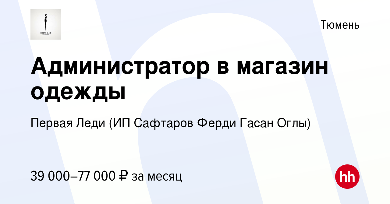 Первая Леди Магазин Тюмень Орджоникидзе 62 Первая Леди Магазин Тюмень Орджоникидзе 62